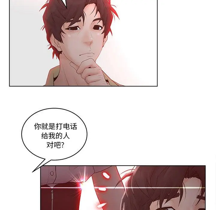漫画《认养女》第3话第71张图