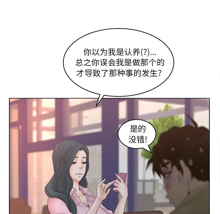 漫画《认养女》第3话第79张图