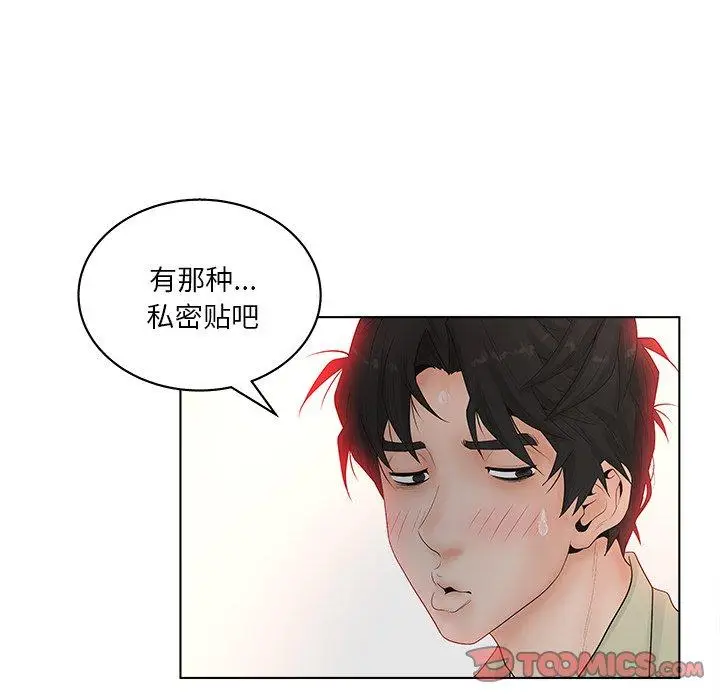 漫画《认养女》第3话第82张图
