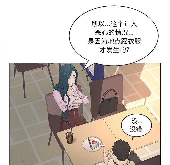 漫画《认养女》第3话第83张图