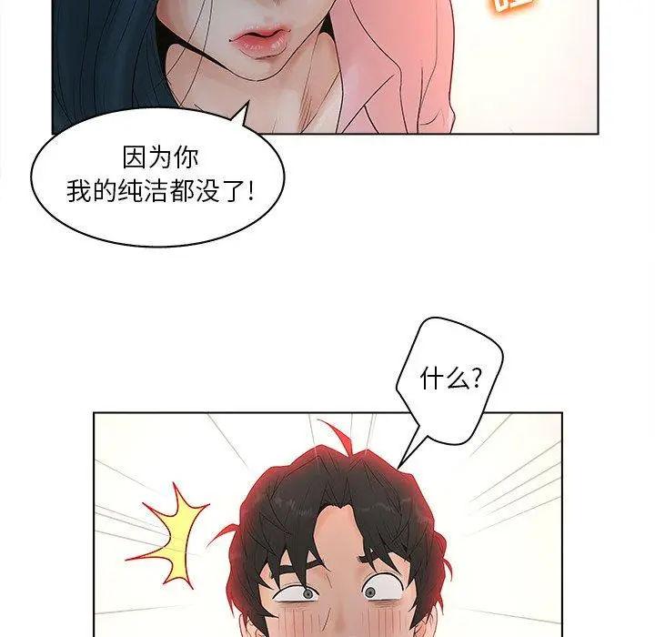 漫画《认养女》第3话第85张图