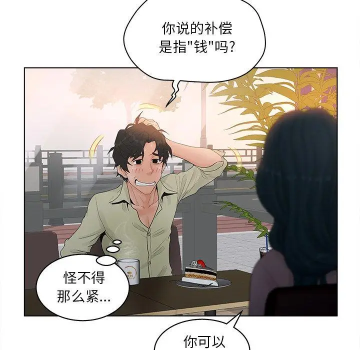漫画《认养女》第3话第88张图