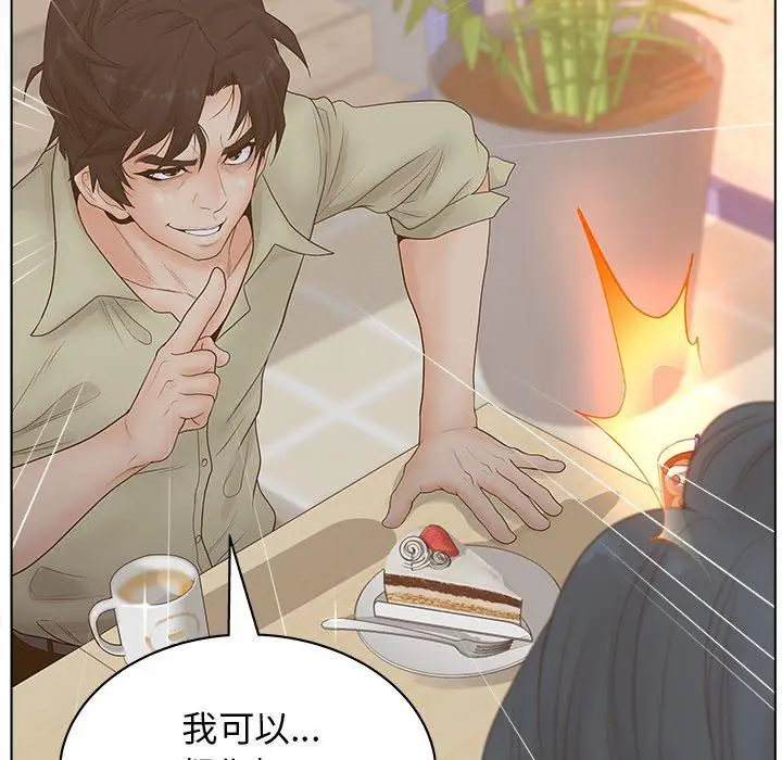 漫画《认养女》第3话第94张图