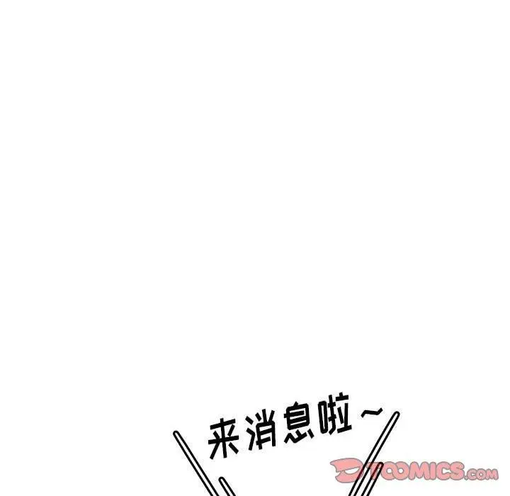漫画《认养女》第35话第111张图