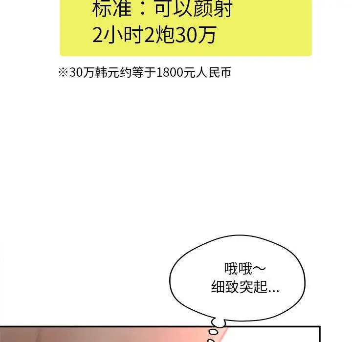 漫画《认养女》第35话第118张图
