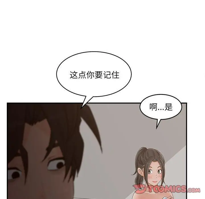 漫画《认养女》第35话第75张图