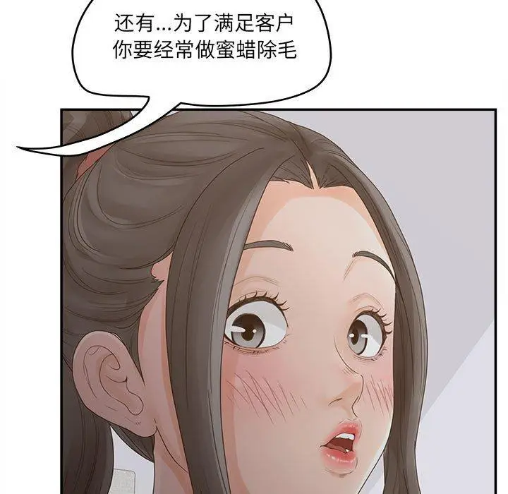 漫画《认养女》第35话第77张图