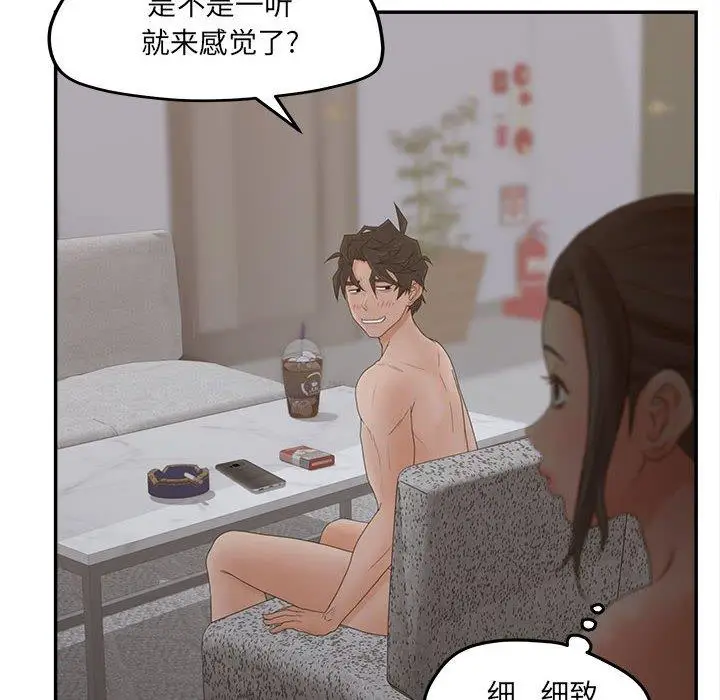 漫画《认养女》第35话第88张图
