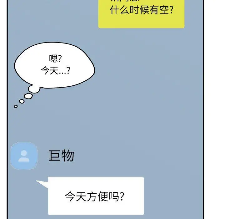 漫画《认养女》第26话第106张图