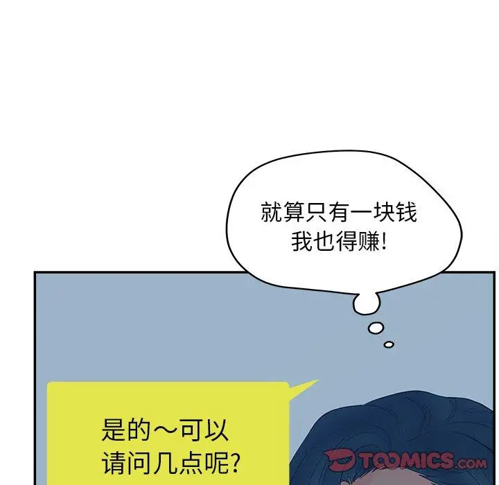 漫画《认养女》第26话第111张图