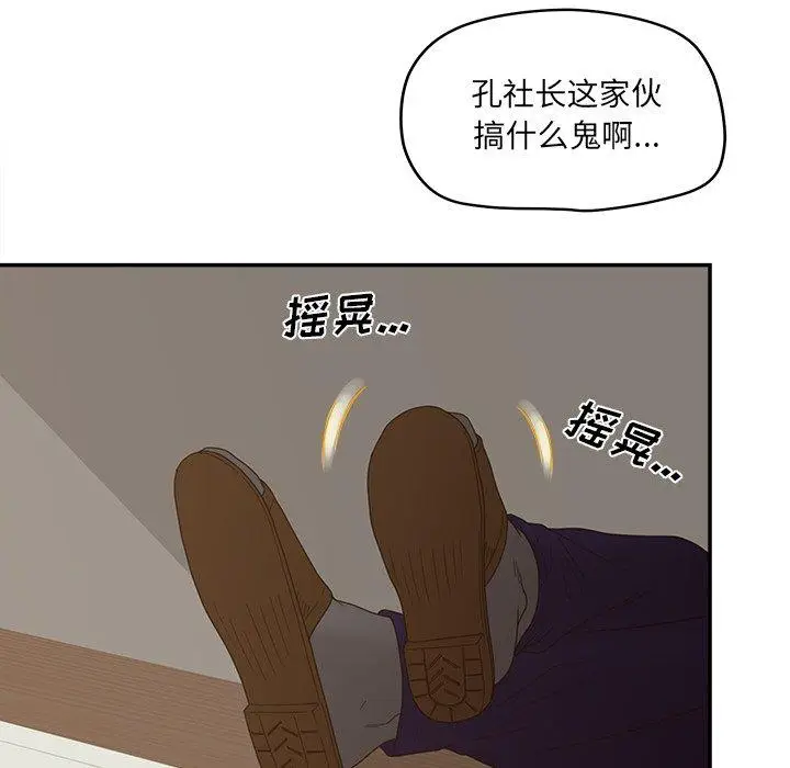 漫画《认养女》第26话第86张图