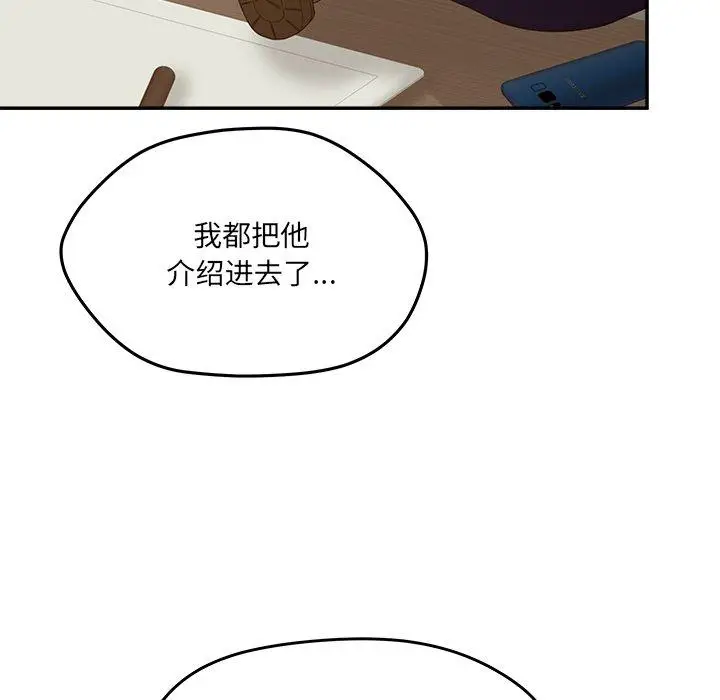 漫画《认养女》第26话第87张图