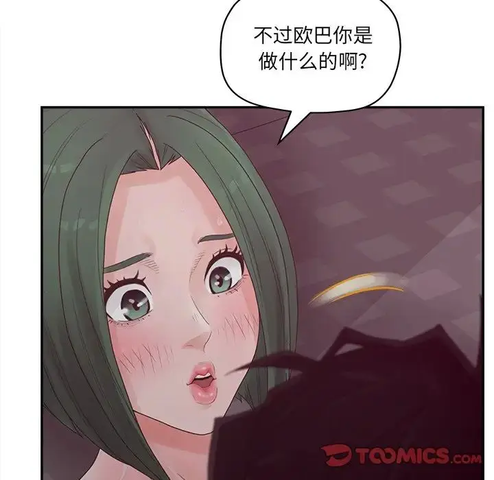 漫画《认养女》第39话第117张图