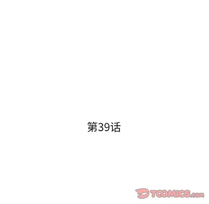 漫画《认养女》第39话第33张图