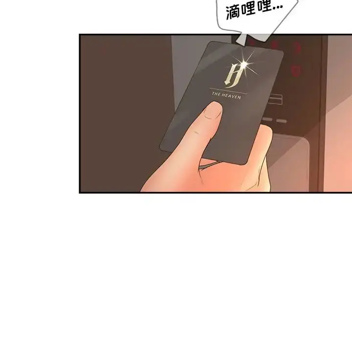 漫画《认养女》第40话第89张图