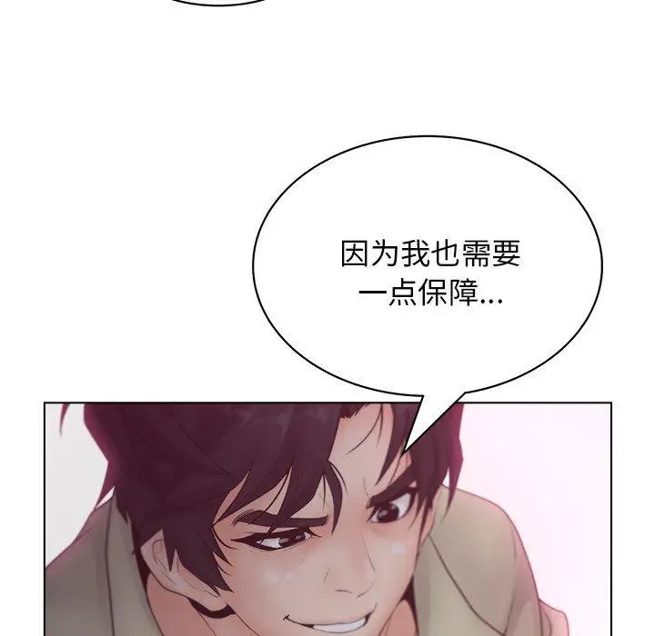 漫画《认养女》第6话第90张图