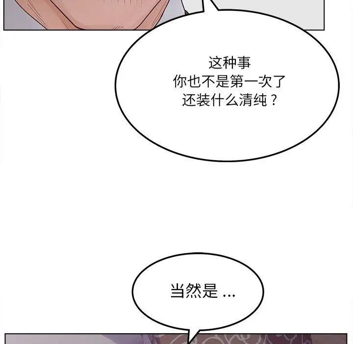 漫画《认养女》第19话第110张图