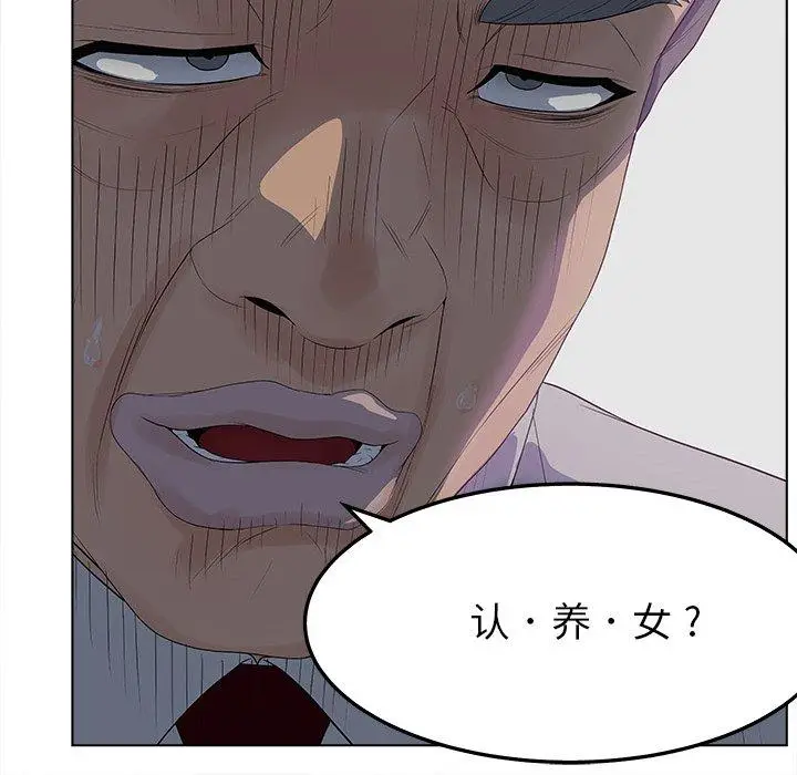 漫画《认养女》第19话第64张图