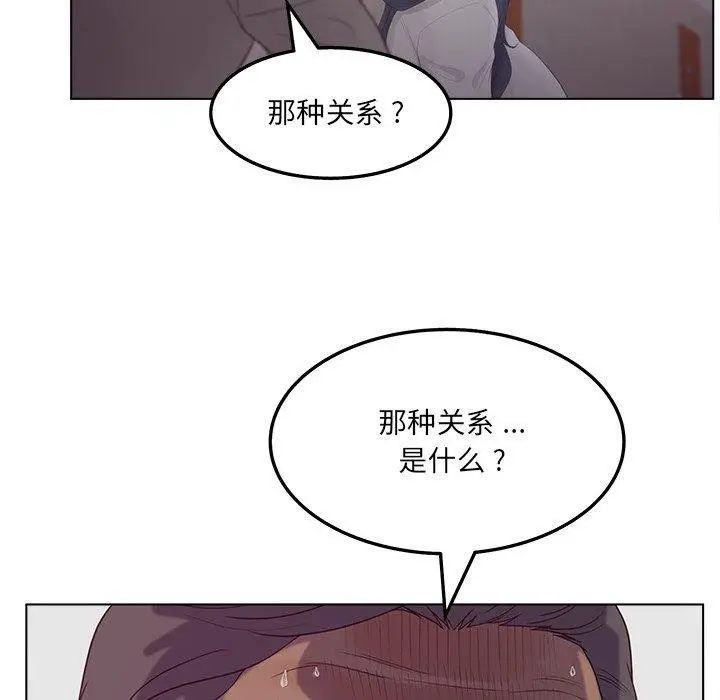 漫画《认养女》第19话第77张图