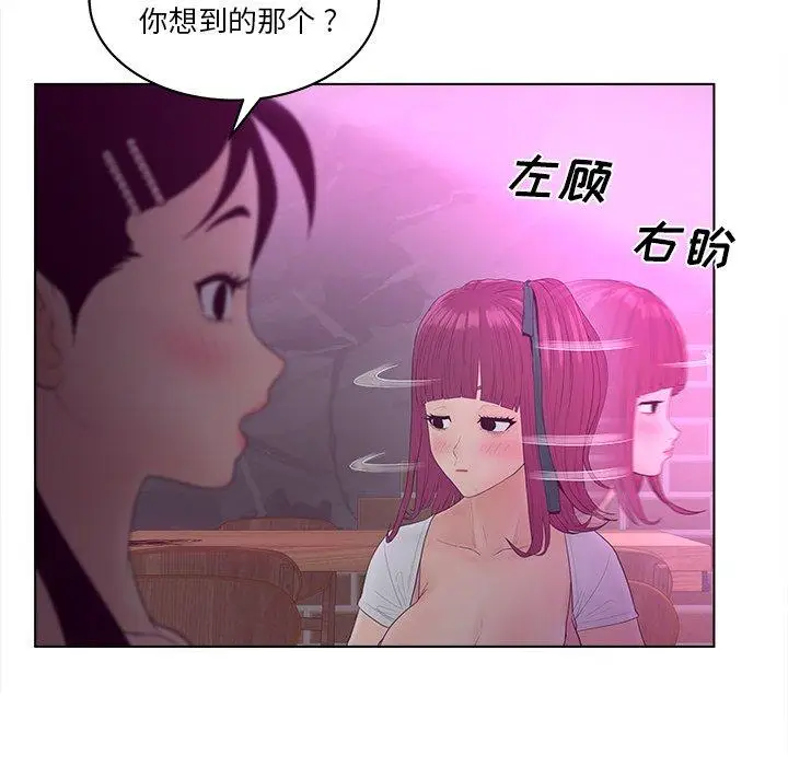 漫画《认养女》第10话第90张图