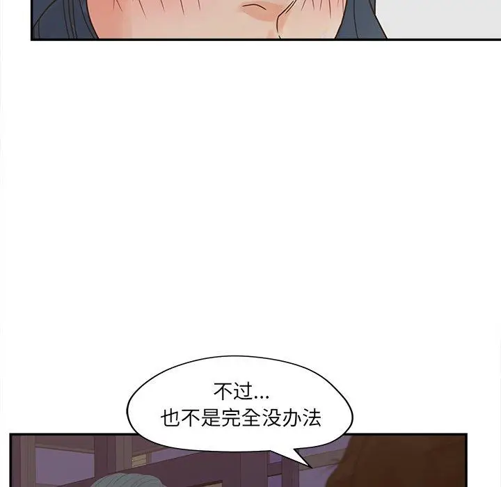 漫画《认养女》第24话第100张图