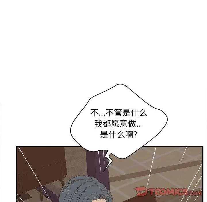 漫画《认养女》第24话第102张图