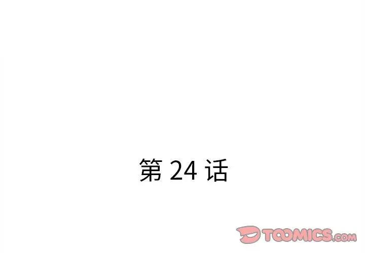 漫画《认养女》第24话第3张图