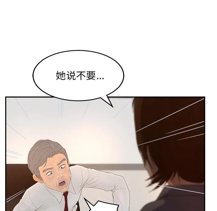 漫画《认养女》第25话第18张图