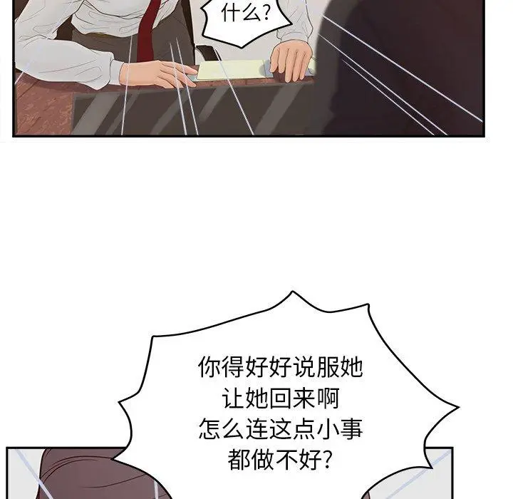 漫画《认养女》第25话第19张图