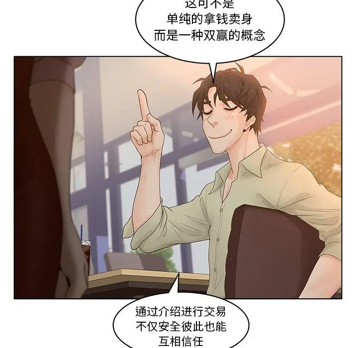 漫画《认养女》第4话第6张图