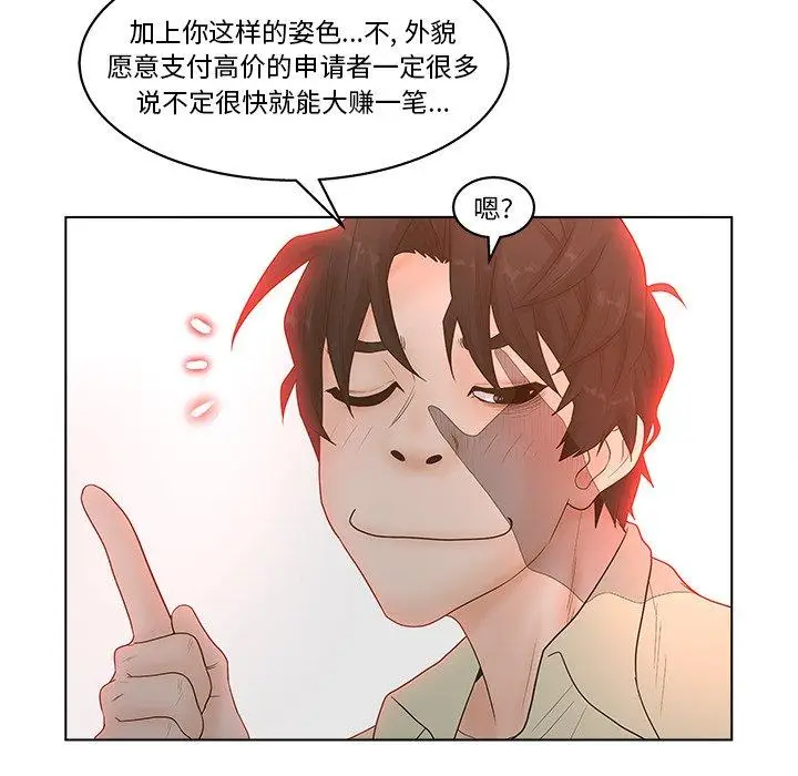 漫画《认养女》第4话第8张图