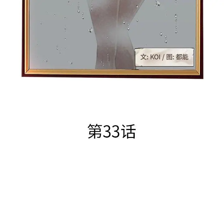 漫画《认养女》第33话第23张图