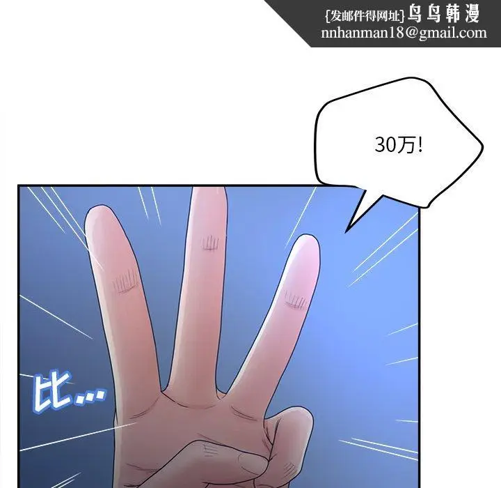 漫画《认养女》第33话第69张图
