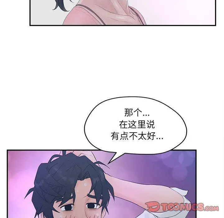 漫画《认养女》第33话第75张图