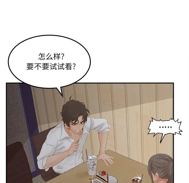 漫画《认养女》第33话第92张图