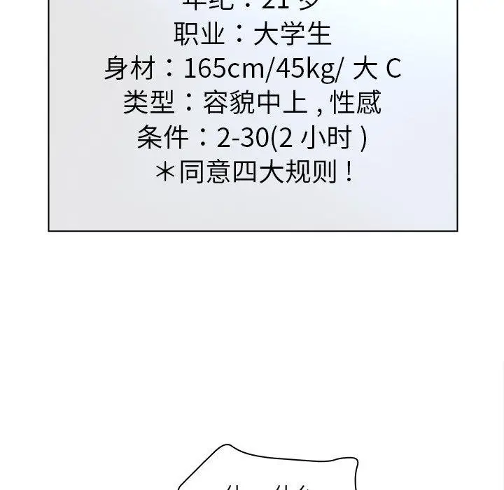 漫画《认养女》第11话第63张图