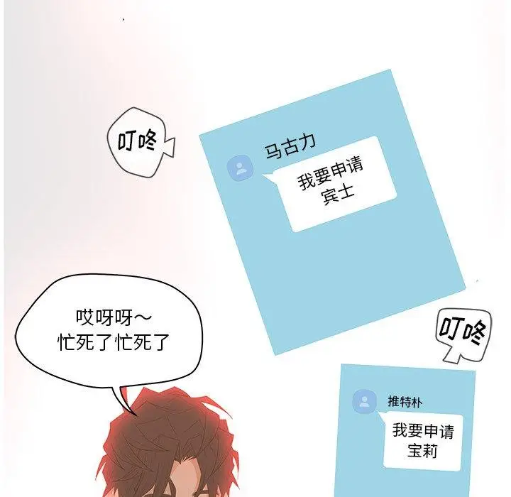 漫画《认养女》第11话第66张图
