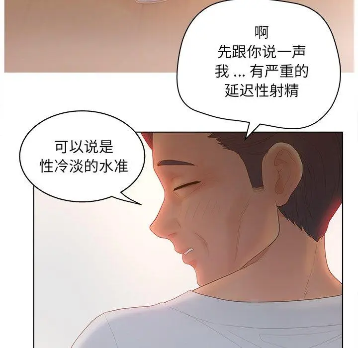 漫画《认养女》第11话第80张图