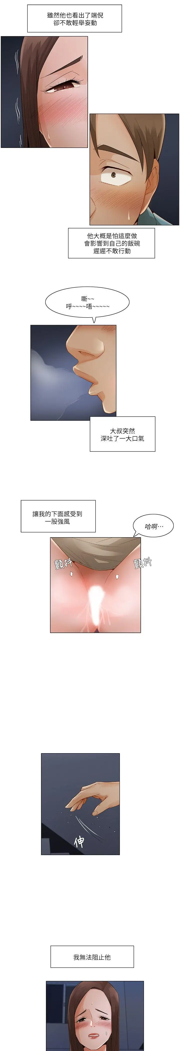漫画《拜托奸视我吧》第一季最终话第10张图