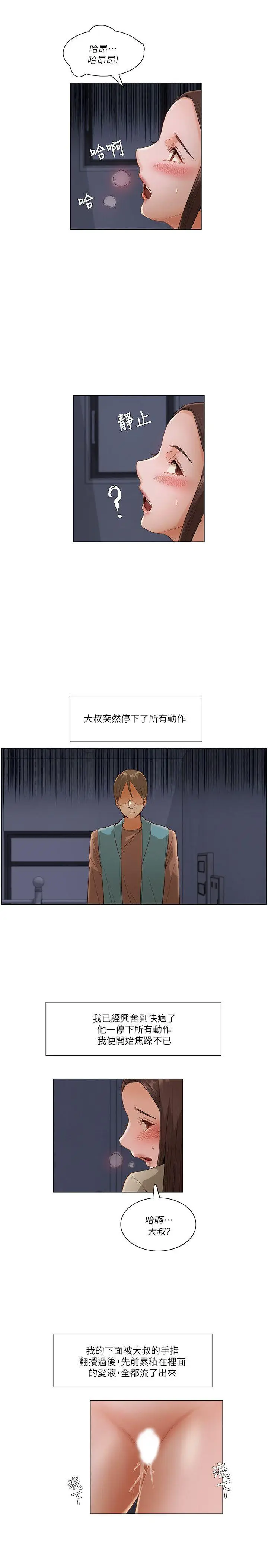 漫画《拜托奸视我吧》第一季最终话第17张图