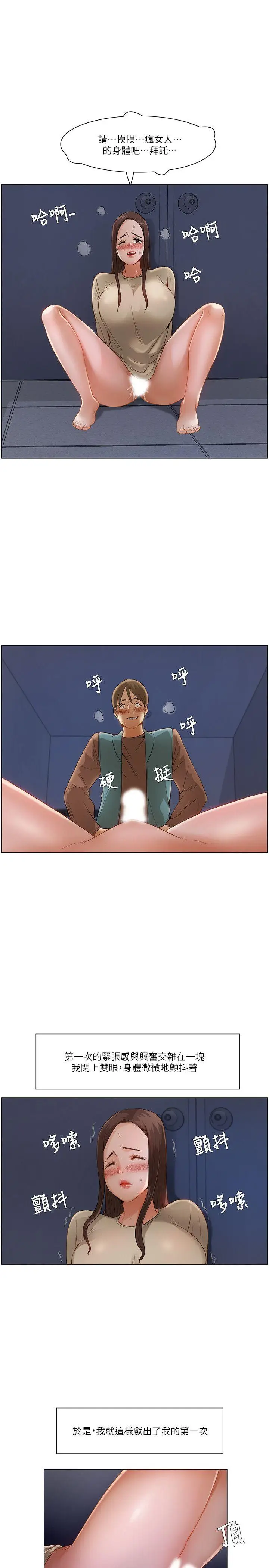 漫画《拜托奸视我吧》第一季最终话第19张图