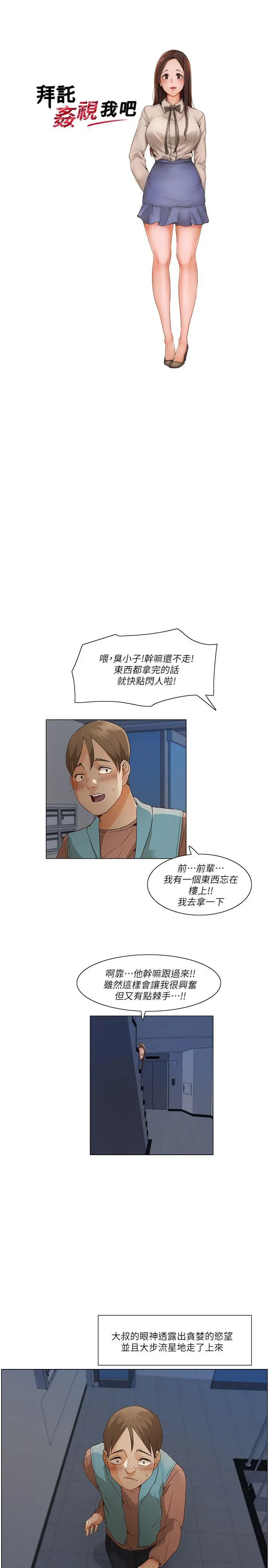 漫画《拜托奸视我吧》第一季最终话第2张图