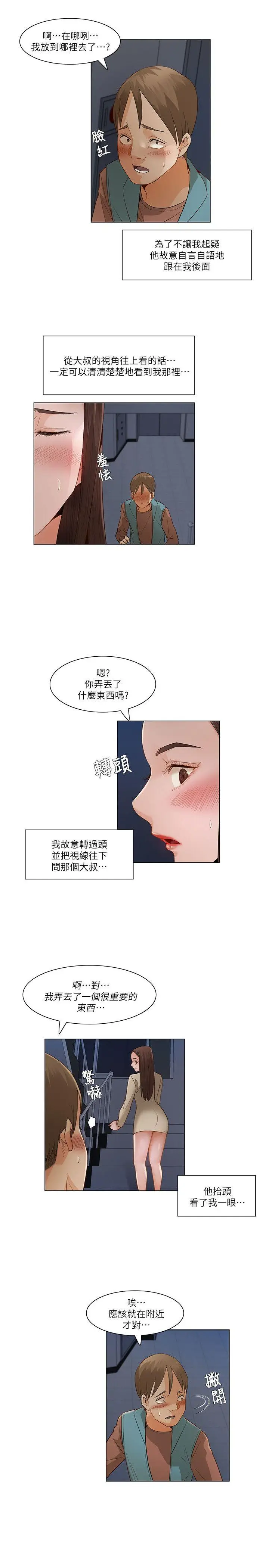 漫画《拜托奸视我吧》第一季最终话第4张图