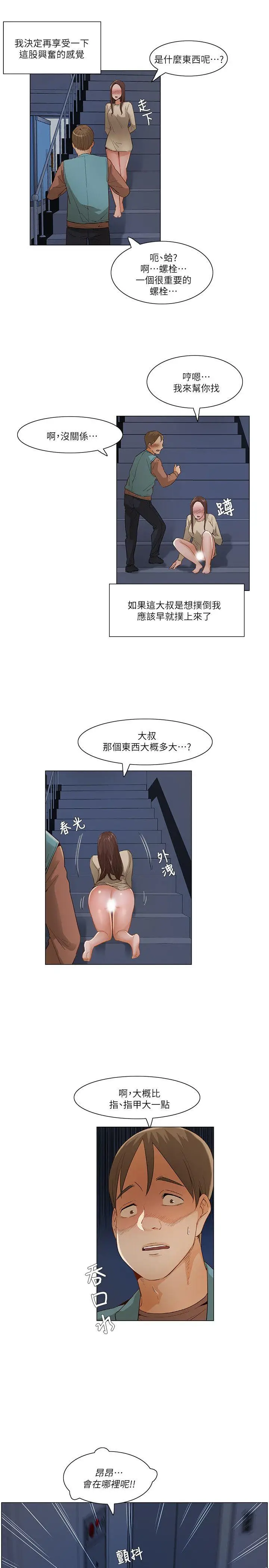 漫画《拜托奸视我吧》第一季最终话第5张图