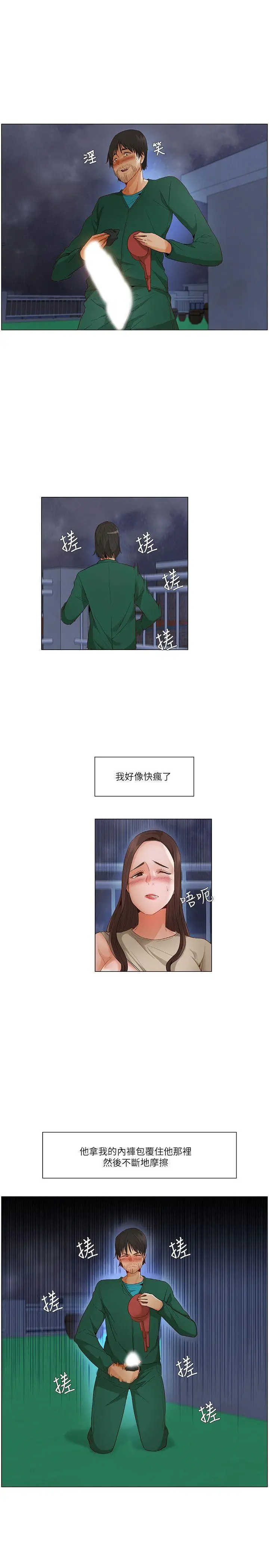 漫画《拜托奸视我吧》第22话第13张图
