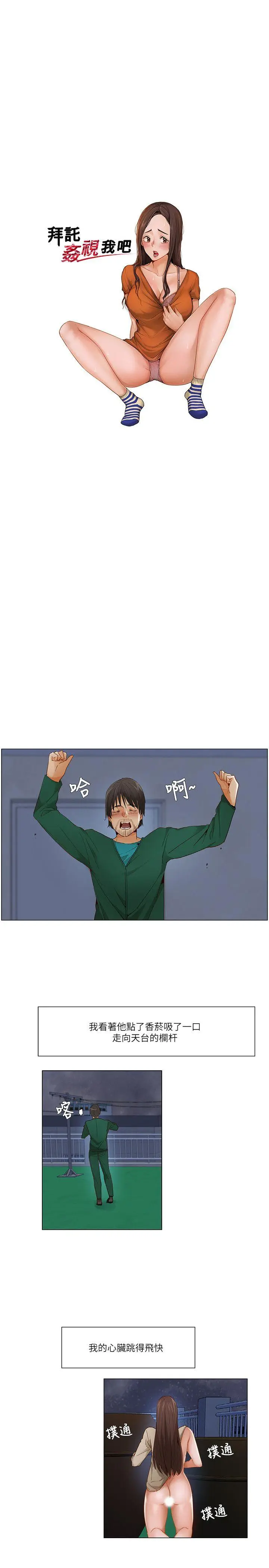 漫画《拜托奸视我吧》第22话第2张图