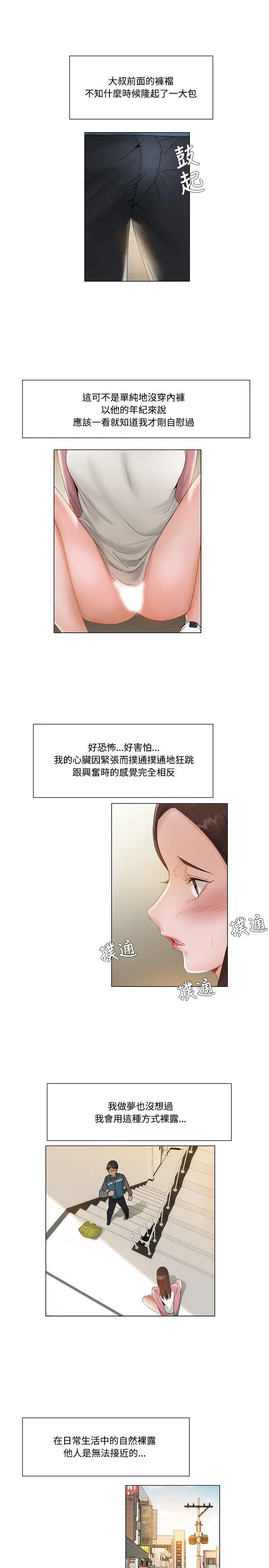 漫画《拜托奸视我吧》第11话第13张图