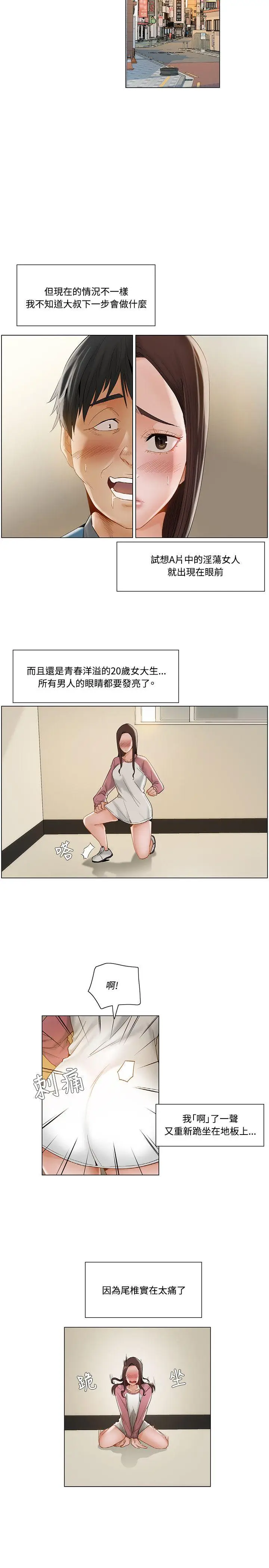漫画《拜托奸视我吧》第11话第14张图