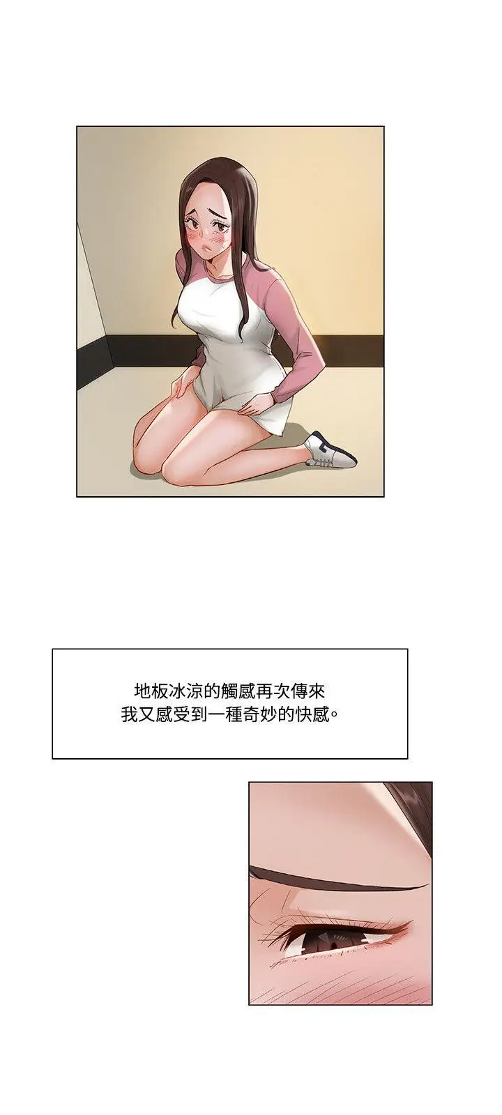 漫画《拜托奸视我吧》第11话第15张图