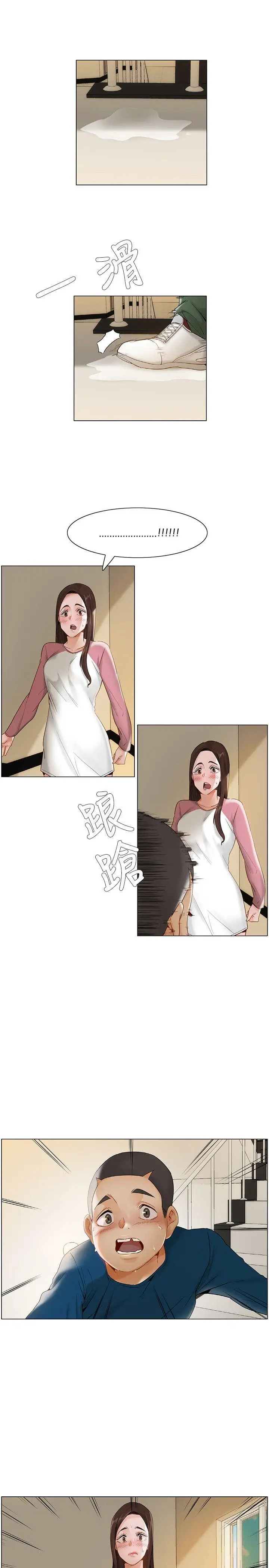 漫画《拜托奸视我吧》第11话第5张图